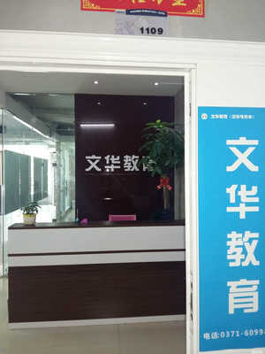 郑州文华教育咨询 点亮学业之路的专业引航者