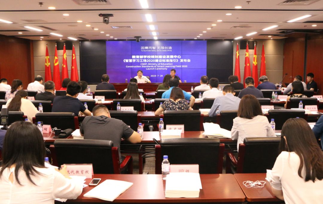 《智慧学习工场2020建设标准指引》答记者问（上）——教育咨询服务的深度解读