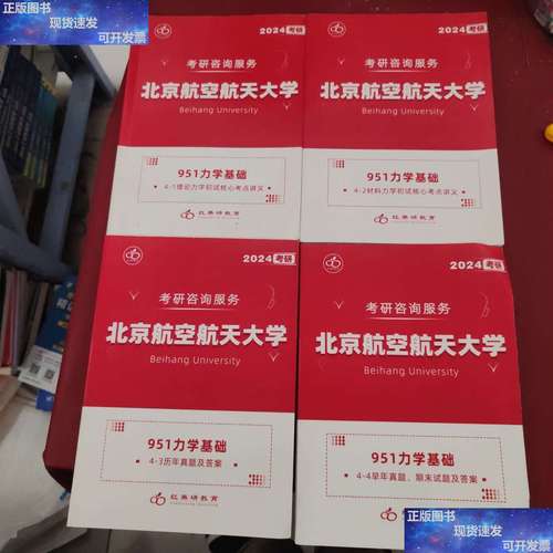 2024北京航空航天大学考研咨询服务